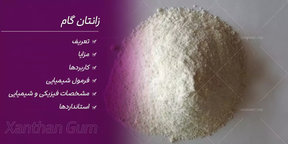 زانتان گام